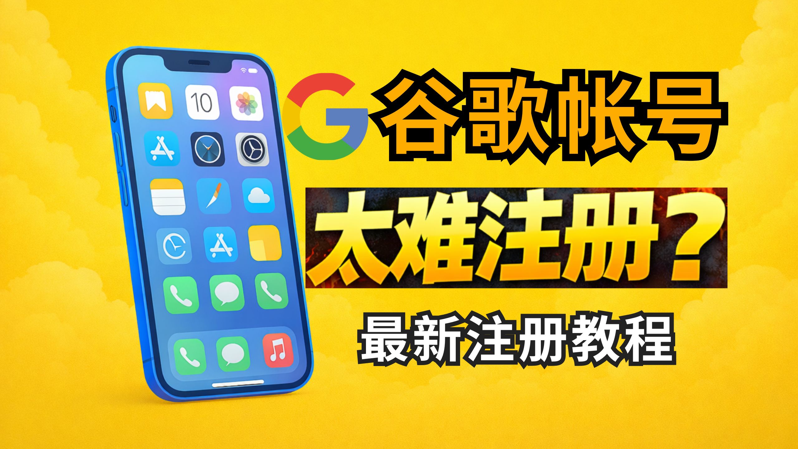 🔥2026最新:Google账号(Gmail)注册太难?二维码验证秒封?最稳注册方法教程(附苹果ID/TG账号)